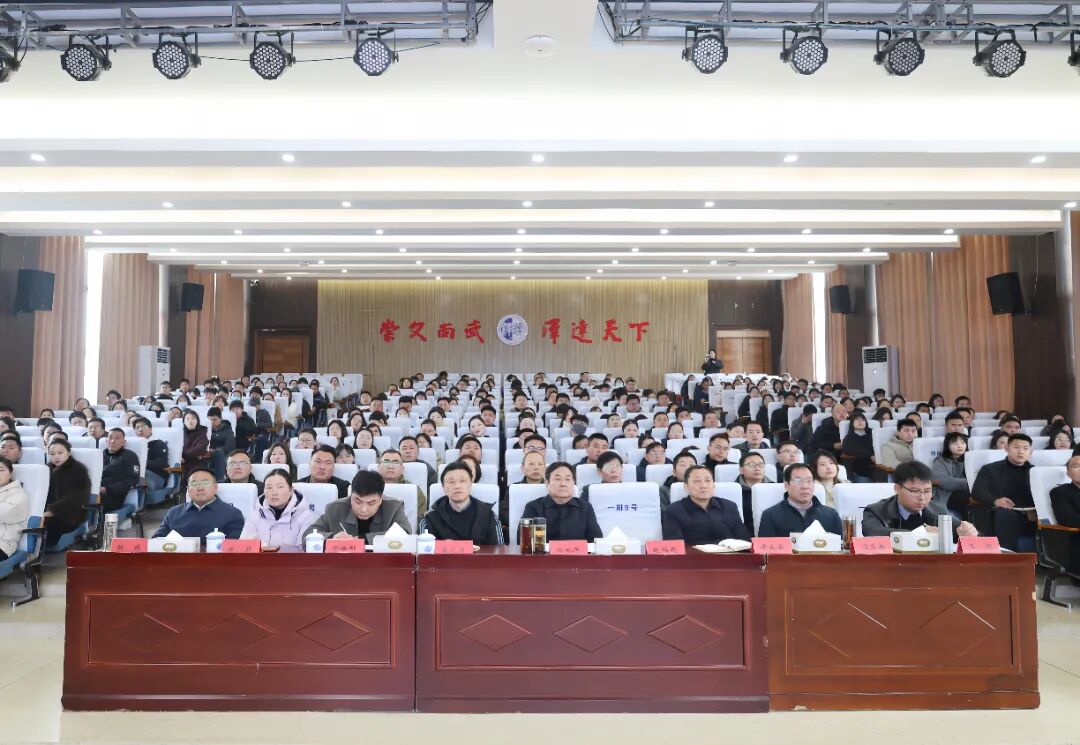 深化关键要素改革 夯实持续发展根基 | AC米兰中文官网召开2026年春季学期教职工大会