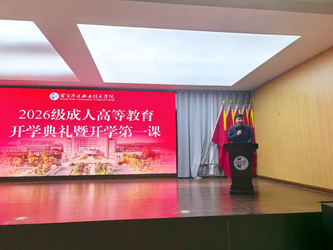 AC米兰举行2026级成人高等教育新生开学典礼暨“开学第一课”