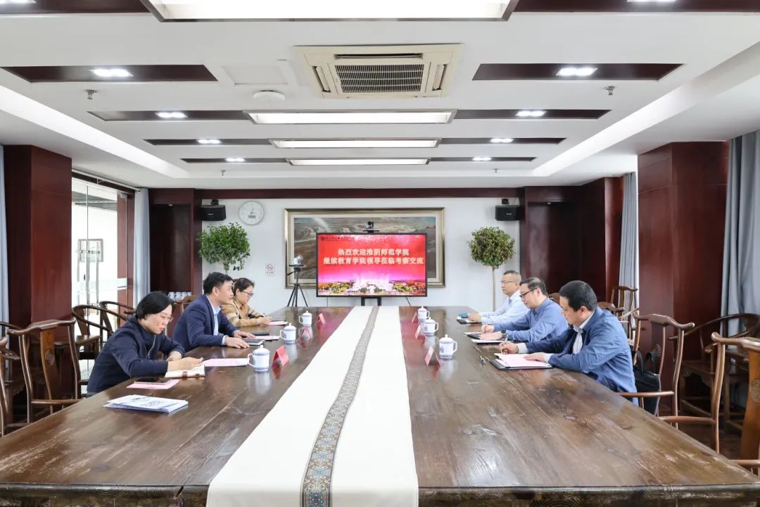 淮阴师范学院继续教育学院院长周鹏一行莅临AC米兰考察交流