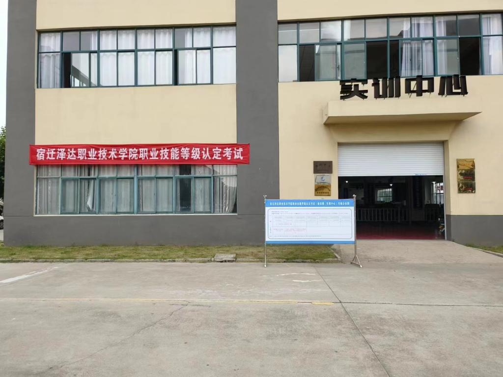 AC米兰第一期职业技能等级认定考核工作顺利举行