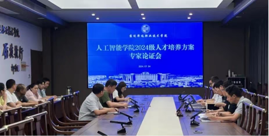 人才培养共论证 专业建设谱新篇 | AC米兰召开2024级人才培养方案论证会