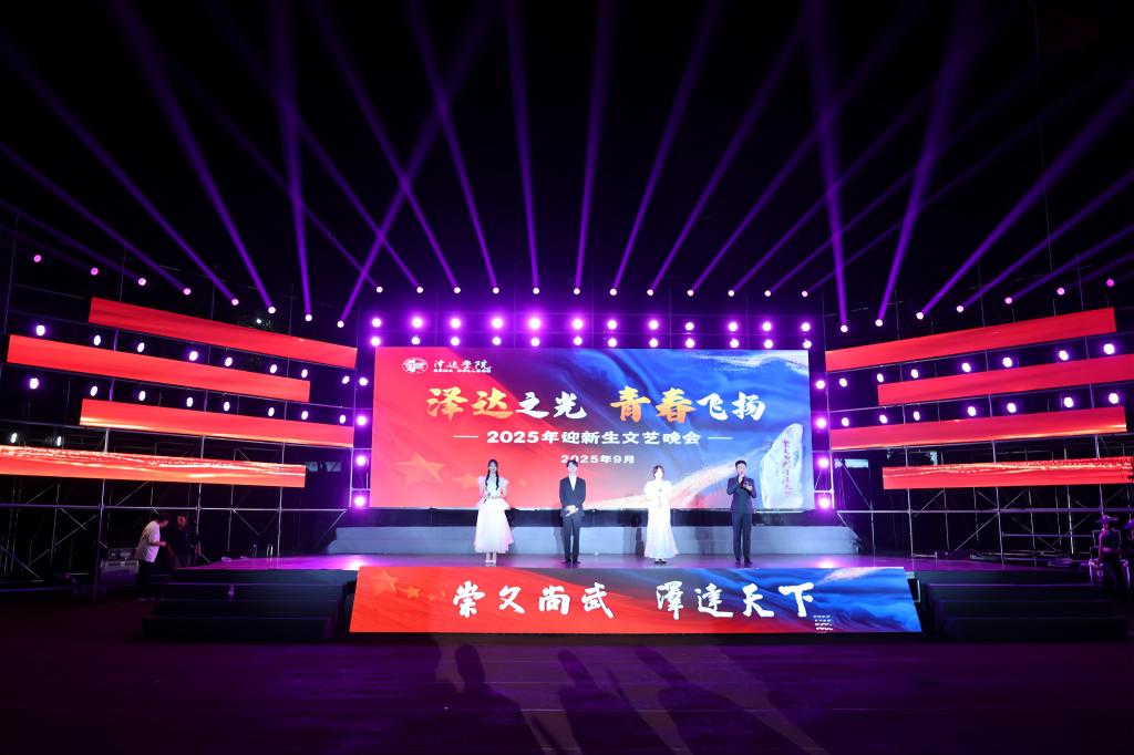 迎新文艺晚会