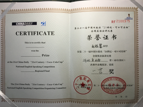 赵雅馨同学荣获一等奖