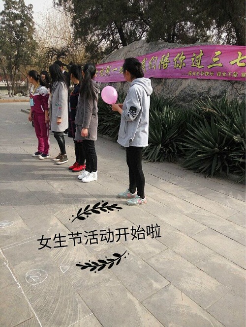 女生节活动开始啦