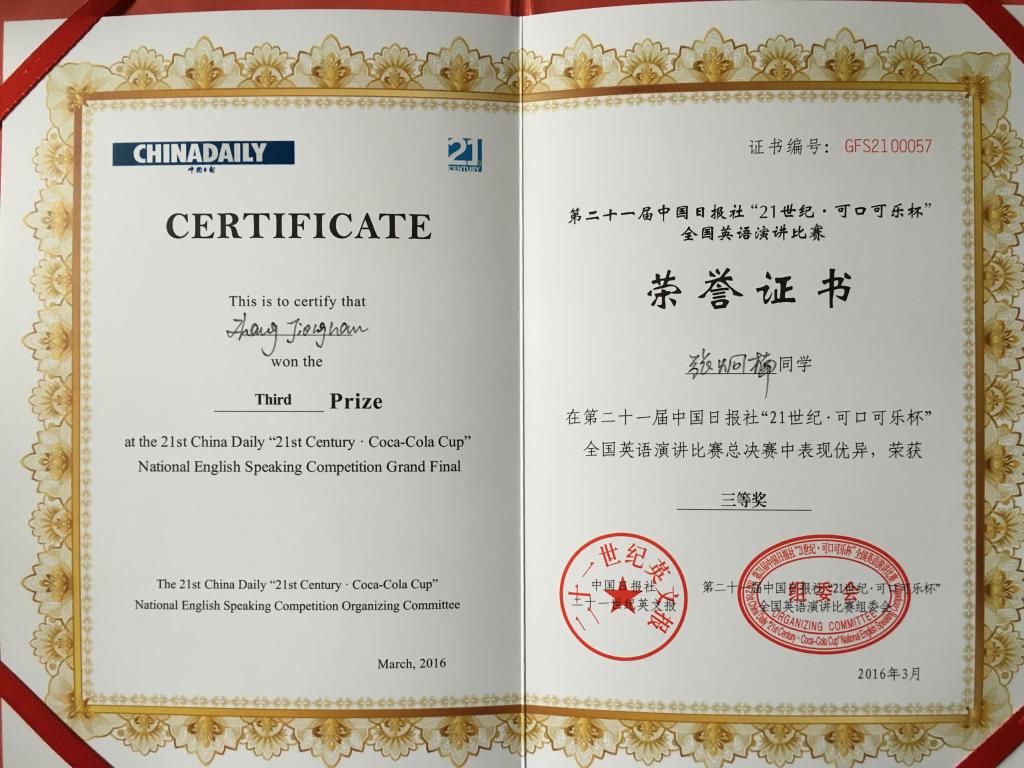 张炯楠同学喜获三等奖