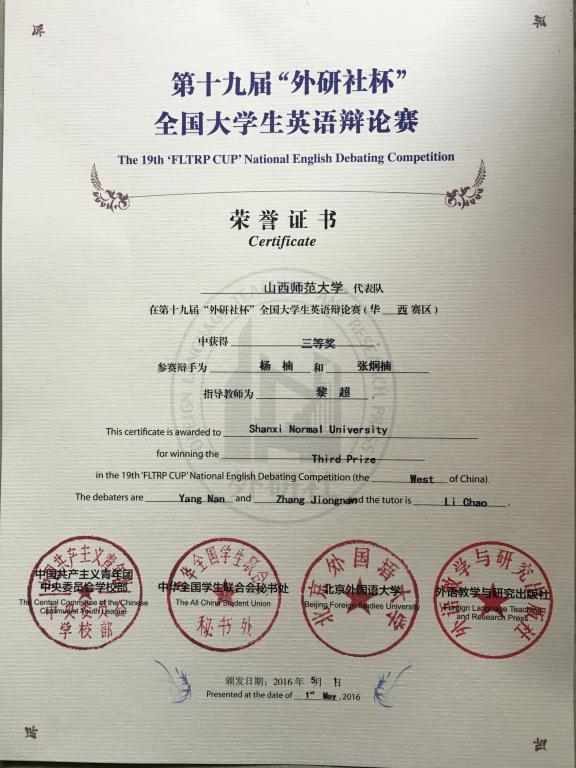 太阳官网选手荣获华西赛区总决赛三等奖