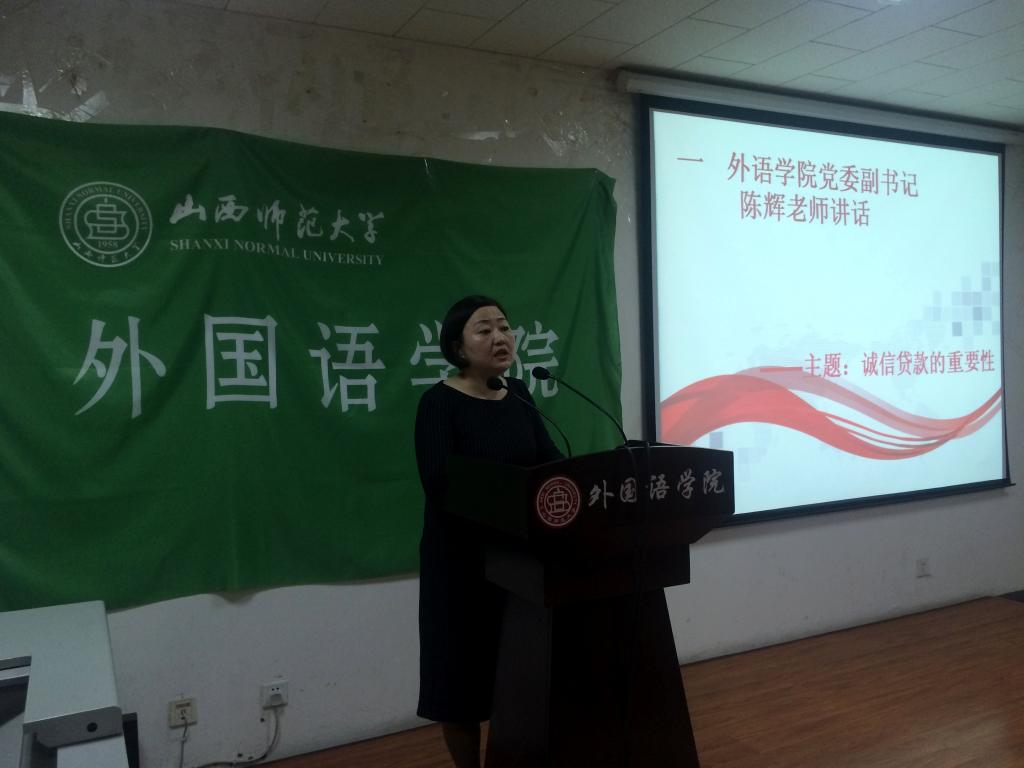 陈辉老师重点强调立人之本及诚信贷款的重要性