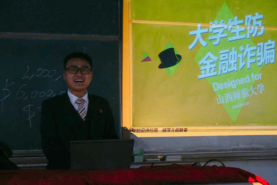 主讲人为大家讲解诈骗形式和手段