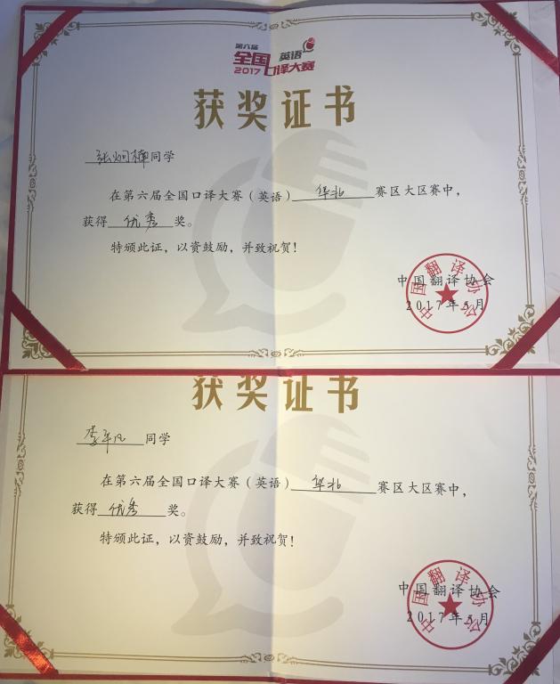 参赛选手获奖证书