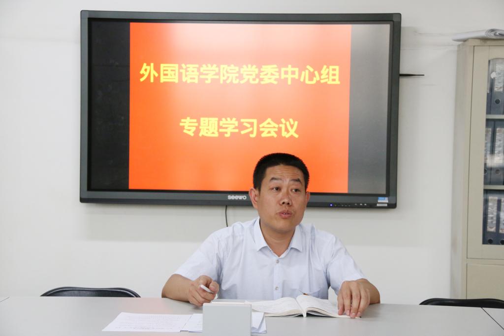 院党委书记郭李鹏主持会议