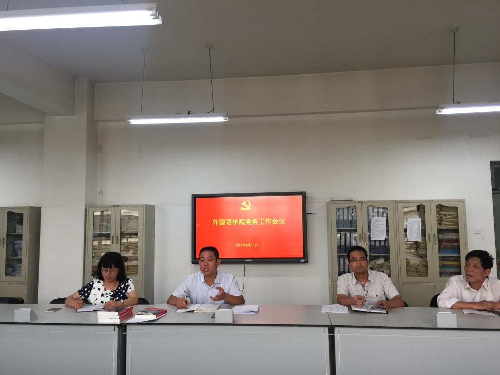 院党委书记郭李鹏主持会议