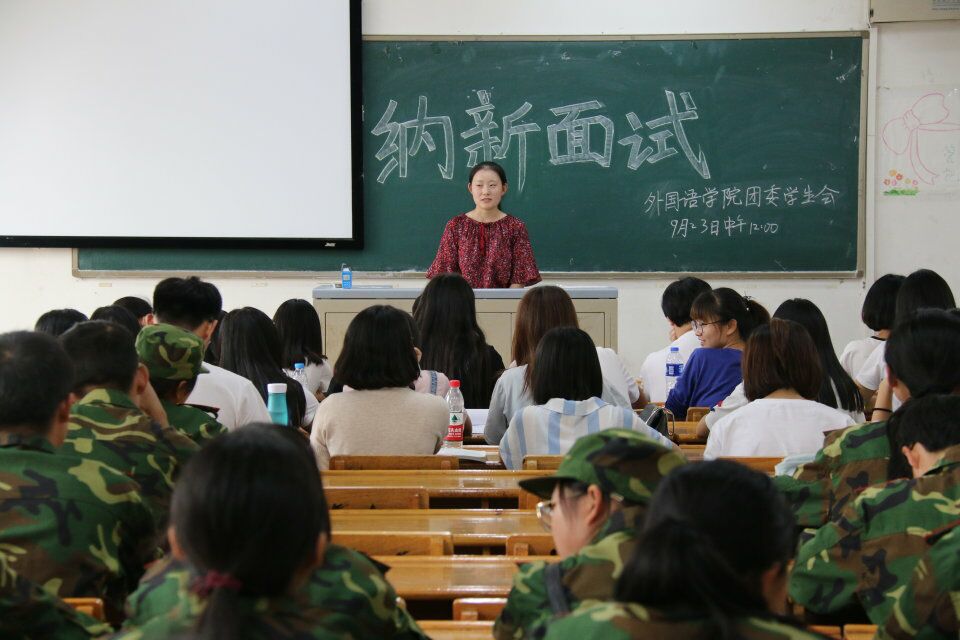 新生面试