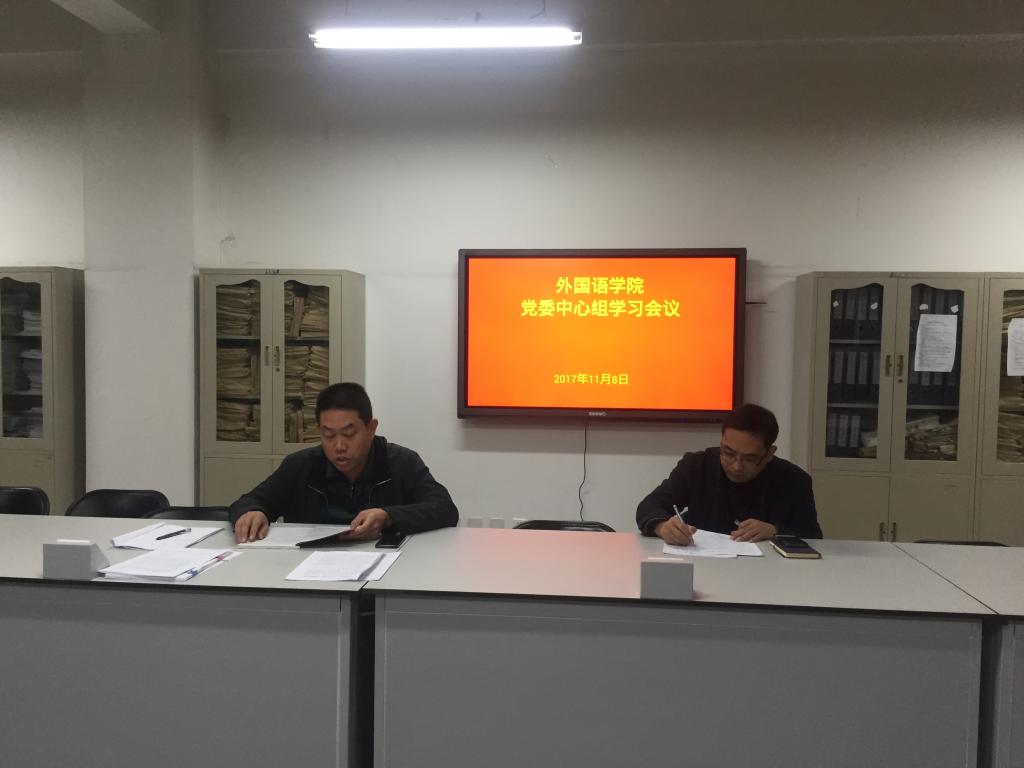 郭书记主持会议