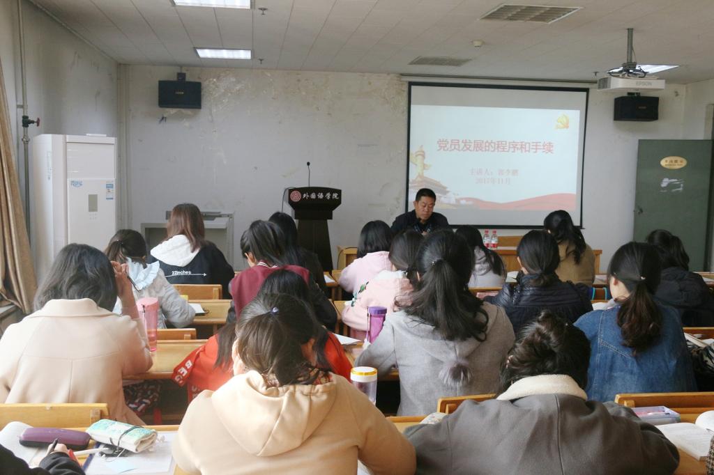 郭李鹏书记为大家讲述党员的发展程序和手续