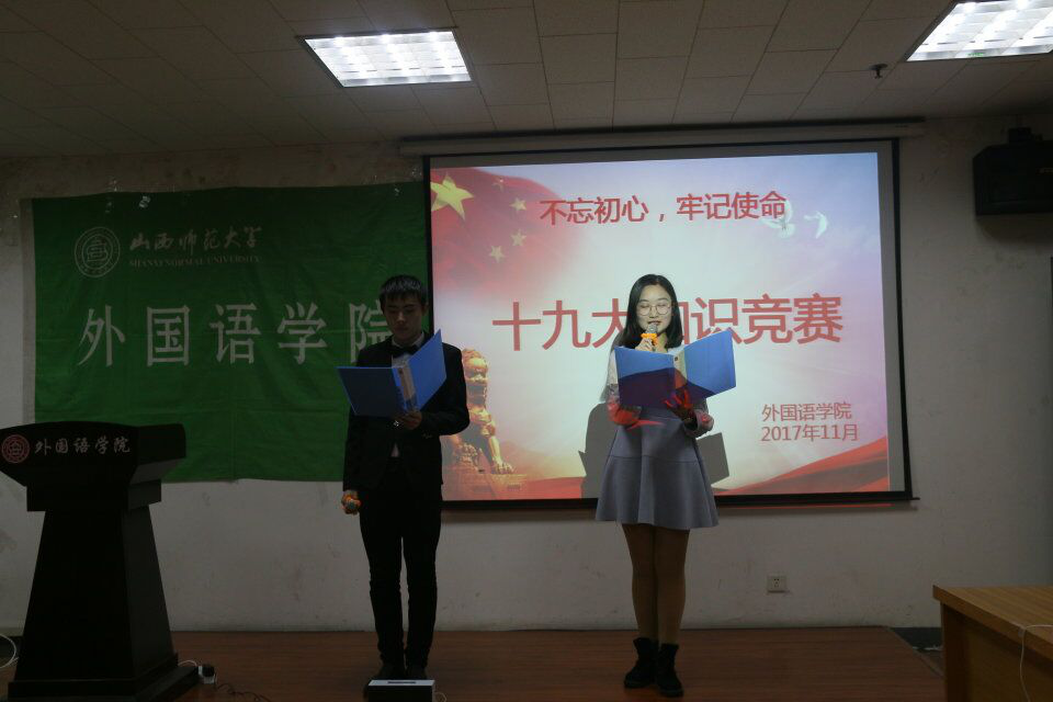 主持人宣布“不忘初心,牢记使命”十九大知识竞赛开始